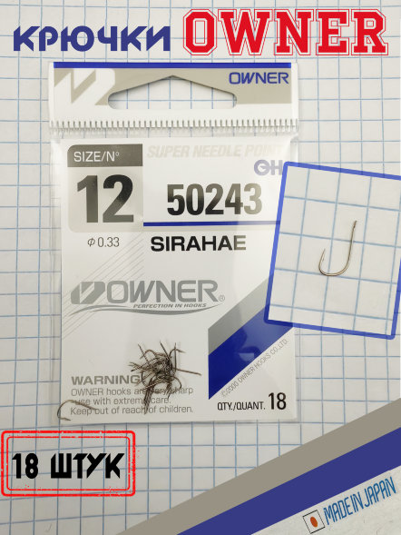 Крючок OWNER Sirahae 50243-12 18шт