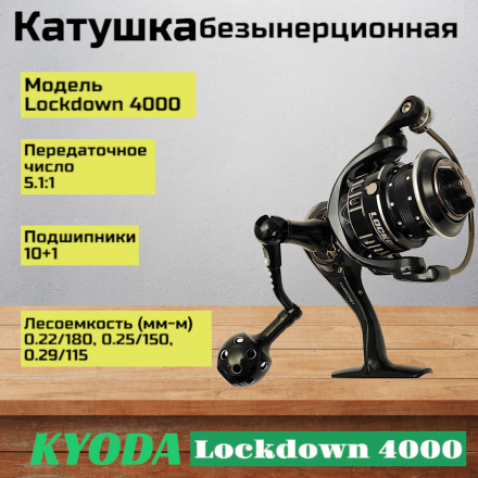 Катушка KYODA Lockdown 4000, 10+1 подшипн., передний фрикцион, запасная шпуля