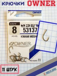Крючок OWNER 53137-08 11шт