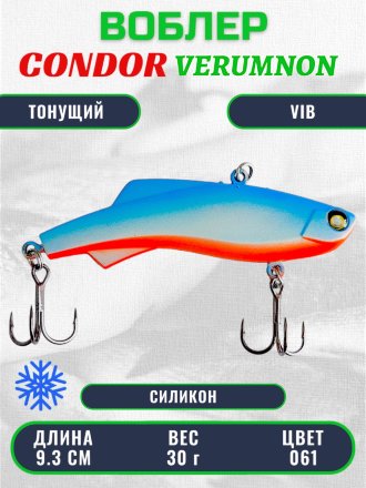 Воблер CONDOR VERUMNON, размер 93 мм, вес 30.0 гр, тонущий, силикон,  цвет 061