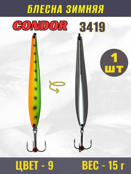 Блесна зимняя Condor 3419, вес 15,0 гр. цвет 9#