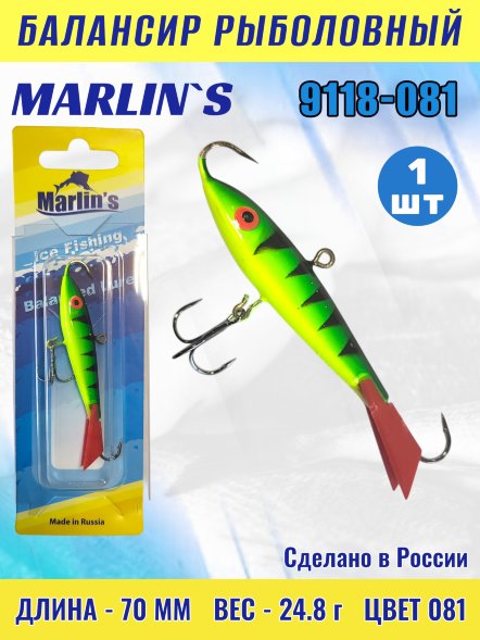 Балансир рыболовный для зимней рыбалки Marlin&#039;s 9118-081 70мм 24.8г