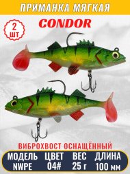 Виброхвост оснащённый CONDOR Crazy Bait NWPE04# размер 100 мм вес 25 гр цвет 04# 2 шт