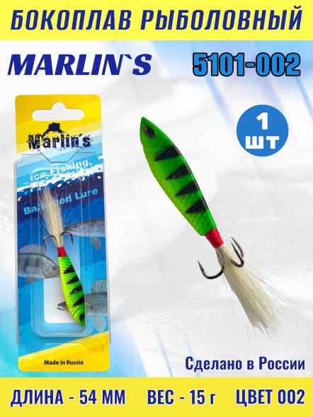 Бокоплав Marlin&#039;s 5101-002
