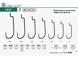 Крючок Maruto 1957BN №9/0 Spin Pro 5шт оффсетный