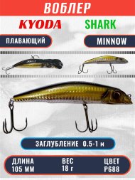 Воблер KYODA SHARK MINNOW-105F 10,5 см 18.0 гр цвет P688, заглубление 0,5-1,0м.