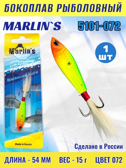 Бокоплав Marlin&#039;s 5101-072