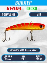 Воблер KYODA GECKO VIB, размер 85 мм, вес 24 гр, тонущий, цвет P1986