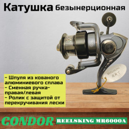 Катушка REELSKING MR6000A, 13+1 подшипников, передний фрикцион