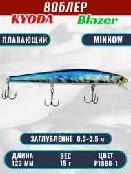 Воблер KYODA Blazer Minnow-123F длина 12,3 см вес 15,0 гр цвет P1880-1 заглубление 0,3-0,5 м