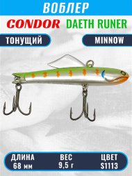 Воблер CONDOR DAETH RUNER  размер 68 мм, вес 9,5 гр, цвет S1113