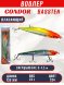 Воблер Condor Bassten (Bonanza) размер 130 мм, вес 23.0 гр заглубление 0 - 1.5 m, цвет 324