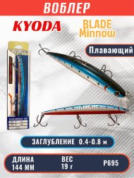 Воблер KYODA BLADE MINNOW-144F 144 мм 19 гр цвет P695 заглубление 0.4 - 0.8 м