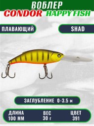 Воблер CONDOR HAPPY FISH размер 100 мм вес 30.0 гр заглубление 0- 3,5м, цв 391#