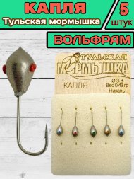 Мормышка вольфрамовая Тульская Капля 3.3 Никель 5шт