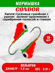 Мормышка вольфрамовая Condor Капля-гусеница гранёная с ушком d 4,0 мм, вес 0,87 гр, зелено-оранж с серебр.полосой и глазом 10 шт