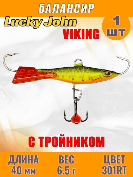 Балансир рыболовный для зимней рыбалки Lucky John Viking 40мм + тройник 41401-301RT