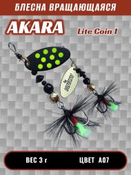 Блесна Akara Lite Coin 1 3г A07