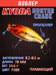 Воблер KYODA Hunter Crank-70F 7,0 см 14,4 гр цвет P388, пропеллер, заглубление 0,2-0,5м