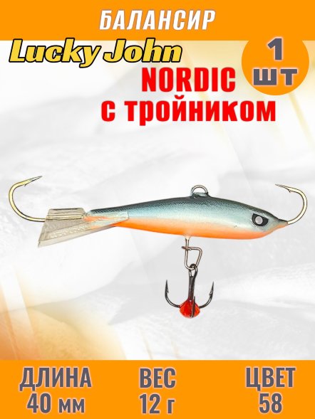 Балансир рыболовный для зимней рыбалки Lucky John Nordic 40мм + тройник 51401-58