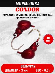 Мормышка вольфрамовая Condor Муравей с ушком d 3,0 мм вес 0,3 гр малек вишня 10 шт