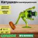 Катушка Condor DY4000A, 8+1 подшипн. передний фрикцион