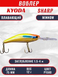Воблер KYODA SHARP MINNOW-75F, длина 7.5 см, вес 12.0 гр, цвет P1580, заглубление 1.5-4 м.