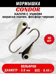 Мормышка вольфрамовая Condor Капля с ушком d 3,0 мм вес 0,44 гр окраска малек, фосфор-черная 10 шт