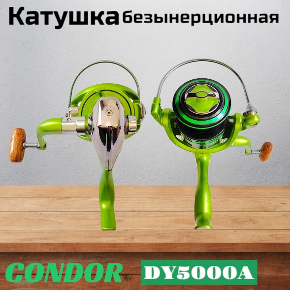 Катушка Condor DY5000A, 8+1 подшипн. передний фрикцион