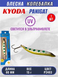 Блесна KYODA PANIGAT колеблющаяся, длина 80 мм, вес 15 гр, цвет P2493