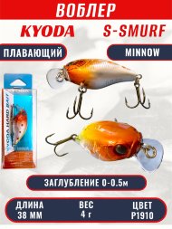 Воблер KYODA S-SMURF MINNOW-38F, длина 38 мм, вес 4  гр, цвет P1910 заглубление 0 - 0,5 м.