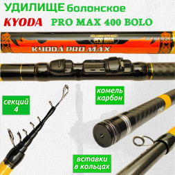 Удилище KYODA PRO MAX 400 BOLO, длина 4 м, с кольцами, HMC