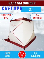 Палатка Снегирь 2Т