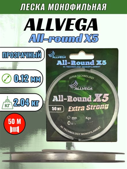 Леска ALLVEGA All-round X5 0.12 50м