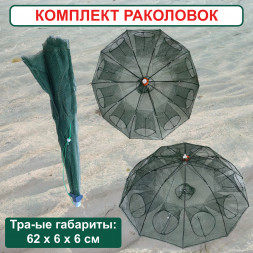 Раколовка Зонт для рыбалки, ловушка для раков 10 входов 3 штуки