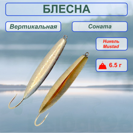 Блесна зимняя Соната 6.5г никель Mustad