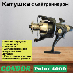 Катушка Condor Point 4000, 5 подшипн., байтранер