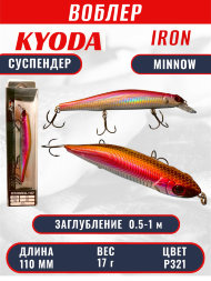 Воблер KYODA IRON MINNOW-110SP, длина 11,0 см, вес 17.0 гр, цвет P321, заглубление 0,5-1,0м.