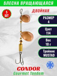 Блесна вращающаяся Condor Gourmet Tandem размер 5 вес 12,0 гр цвет 114 5шт