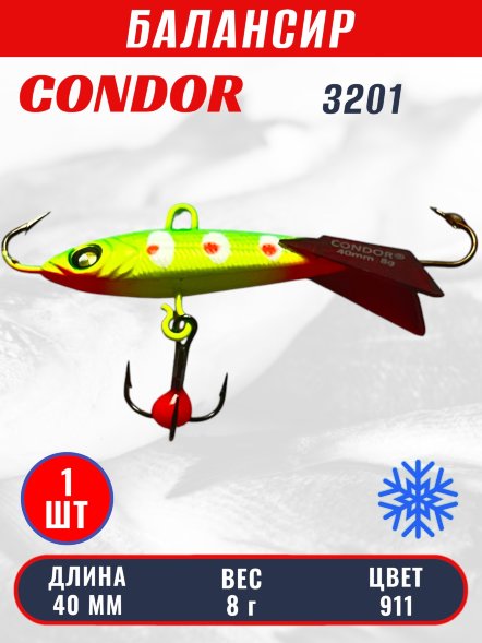 Балансир рыболовный для зимней рыбалки Condor 3201 гр 8 цвет 911