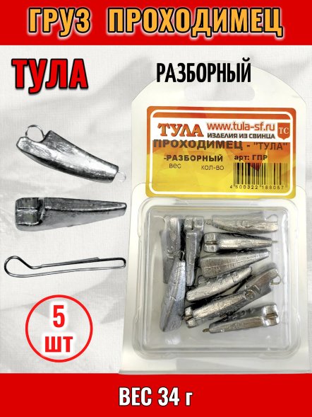 Груз Tula-SF Проходимец разборный 34г 5шт гпр-340