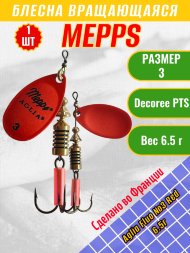 Блесна вращающаяся MEPPS Aglia Fluo №3 Red 6.5г 62025
