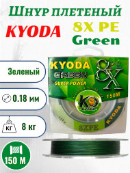 Шнур плетеный KYODA green 8X PE d-0,18 мм L-150 м, цвет зеленый, разрывная нагрузка 8 кг