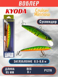 Воблер KYODA Cruiser Minnow-95SP, длина 9,5 см, вес 8.0 гр цвет P1278, заглубление 0,5-0,6 м
