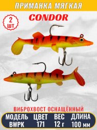 Виброхвост оснащённый CONDOR Crazy Bait BWPK04 размер 100 мм вес 12 гр цвет 171 2 шт