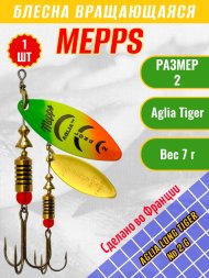 Блесна MEPPS Aglia Long Tiger №2 G 7г