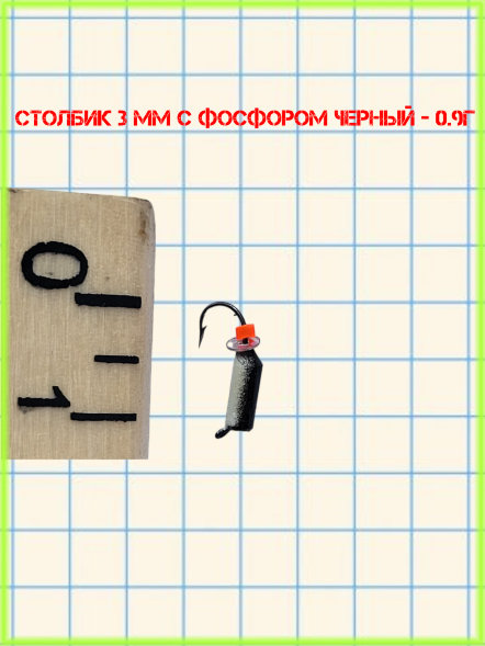 Набор мормышек вольфрамовых фосфор 7 шт