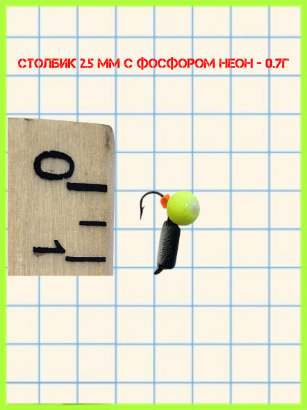 Набор мормышек вольфрамовых фосфор 7 шт