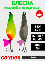 Блесна колеблющаяся Condor Atom 2 размер 68 мм вес 15 г цвет 98 5 шт