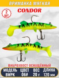 Виброхвост оснащённый CONDOR Crazy Bait BWPK05 размер 120 мм вес 20 гр цвет 06# 2 шт